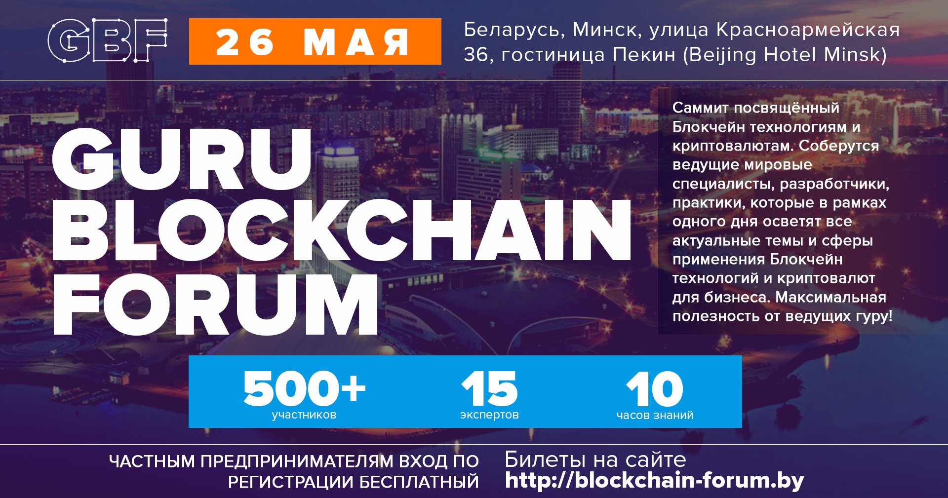 GURU BLOCKCHAIN FORUM GURU BLOCKCHAIN FORUM