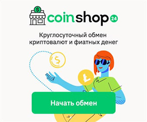Обменник CoinShop24