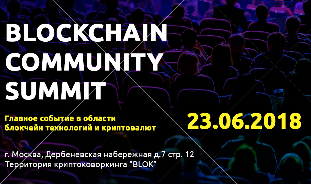 Blockchain Community Summit Blockchain Community Summit