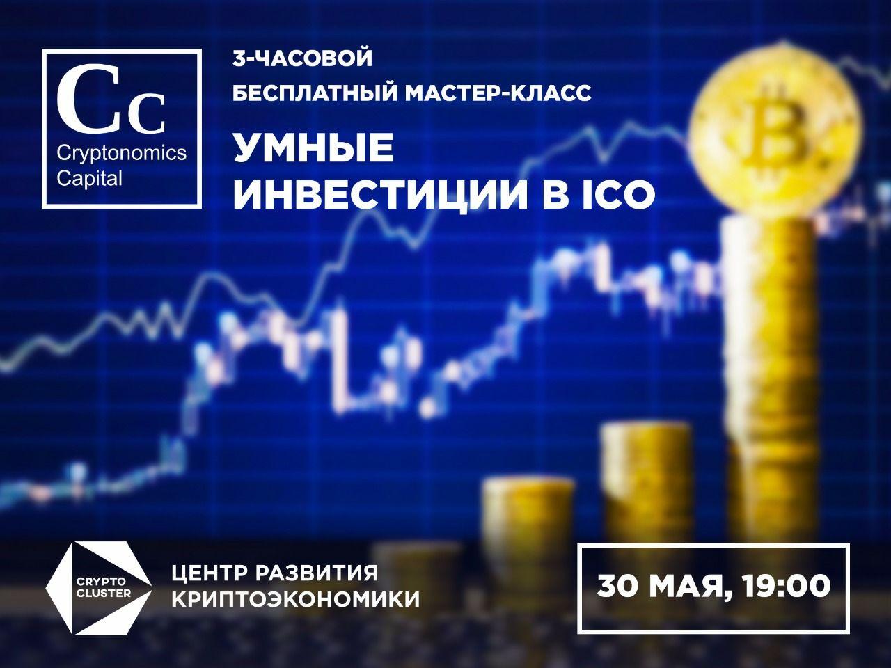 Умные инвестиции в ICO Умные инвестиции в ICO