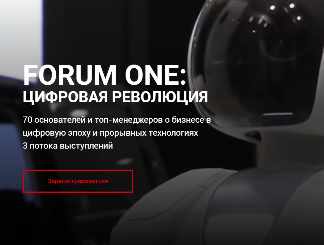 FORUM ONE: цифровая революция FORUM ONE: цифровая революция