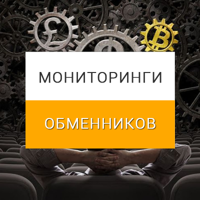 криптовалюта обменники