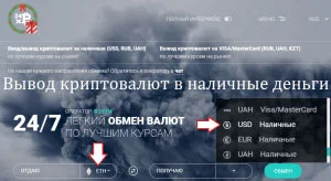 Вывод криптовалют в наличные деньги