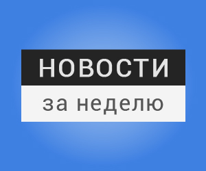Новости криптовалют за неделю Новости криптовалют за неделю