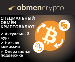 обменники криптовалют