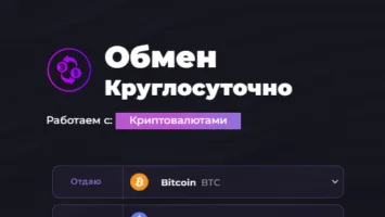 24xbtc – обменник криптовалют