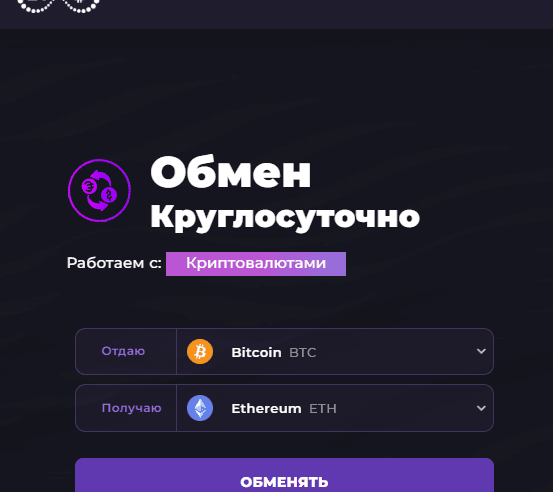 24xbtc – обменник криптовалют