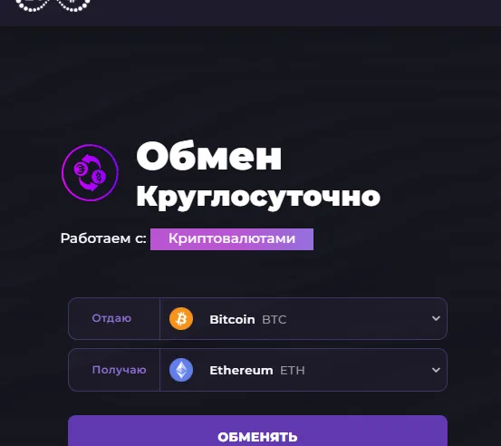 24xbtc – обменник криптовалют
