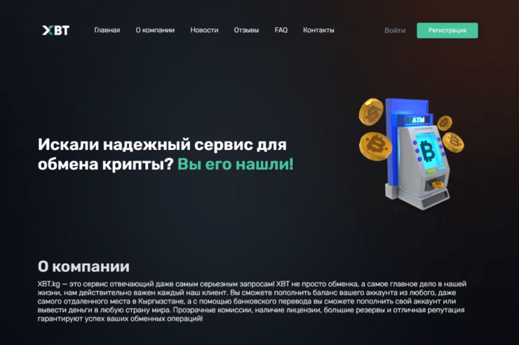 Обзор и отзывы о сервисе xbt.kg