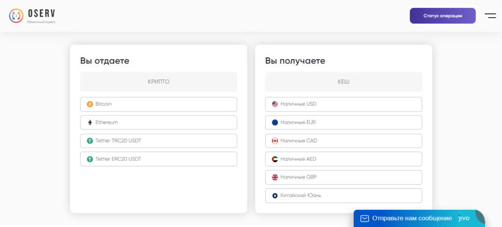 OSERV - ваш надежный партнер по обмену криптовалют