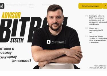 Что такое Bitbon System? Обзор проекта