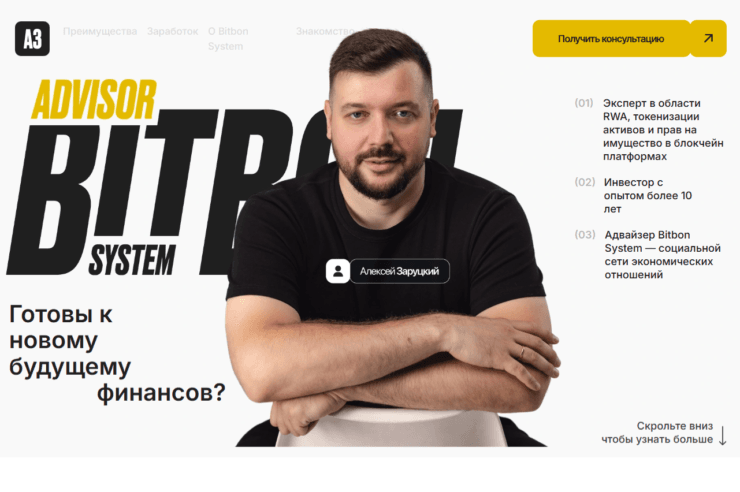 Что такое Bitbon System? Обзор проекта